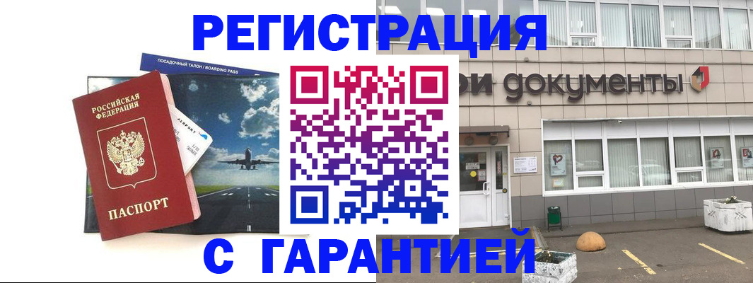 временная регистрация в Старом Осколе