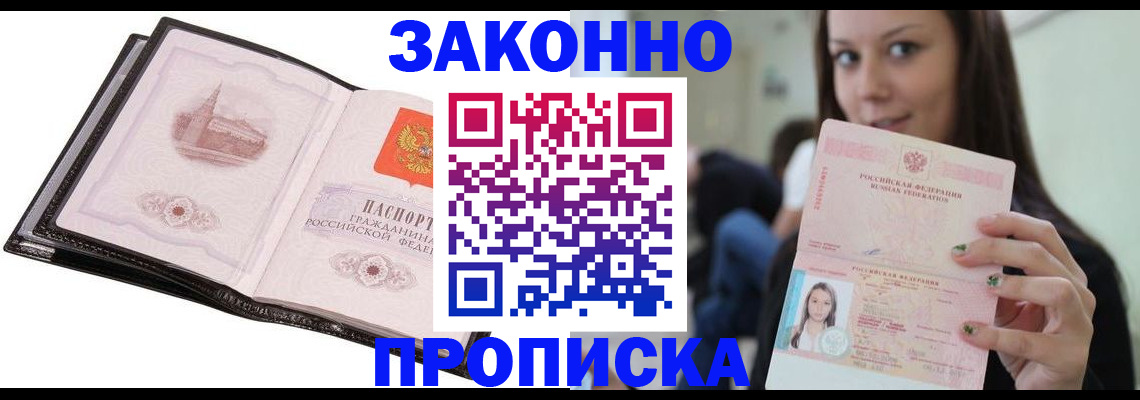 временная регистрация в квартире в Старом Осколе